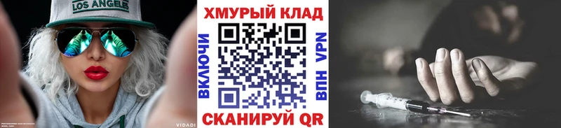 ГЕРОИН хмурый  купить закладку  Куровское 